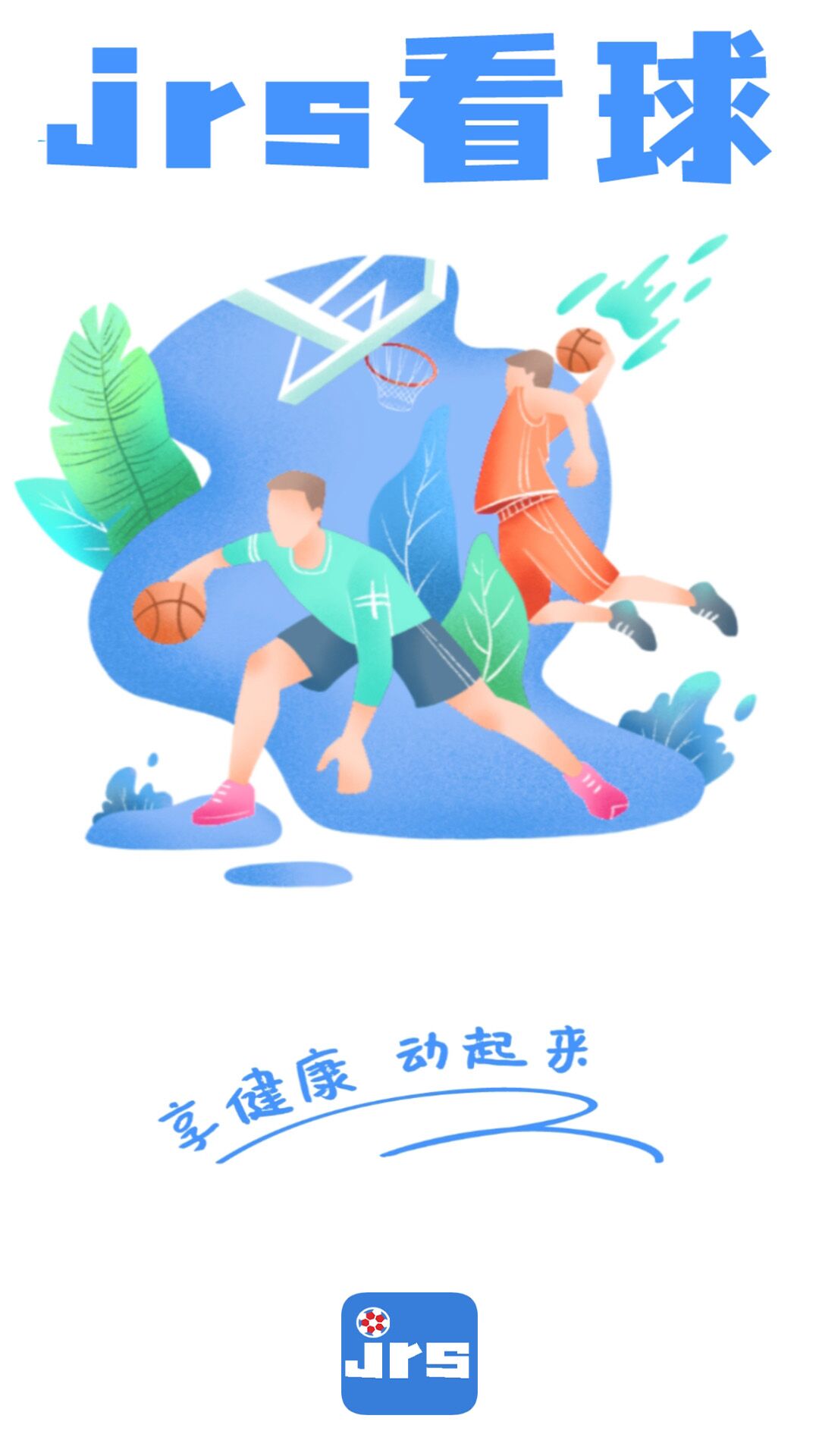 免费看nba的app有哪些