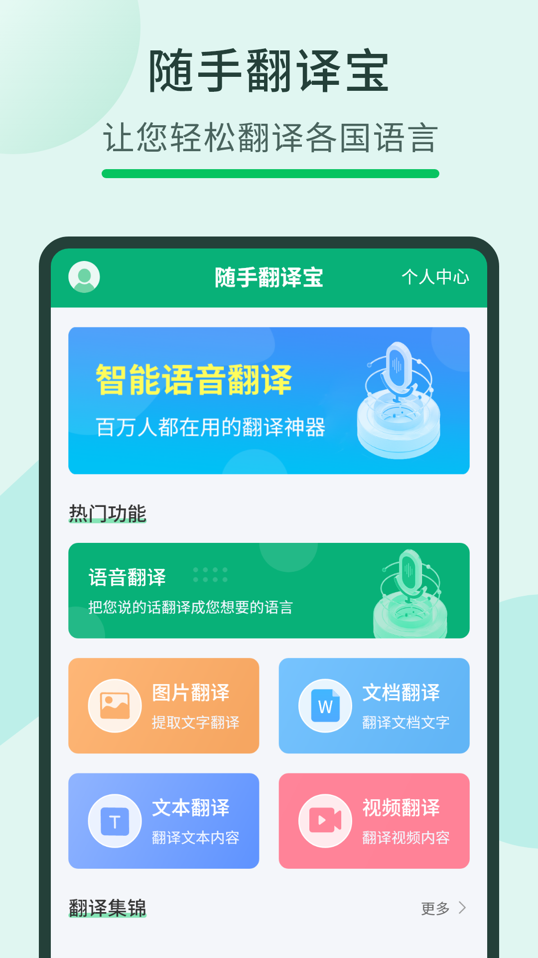 翻译官app推荐 翻译官用的app有哪些截图