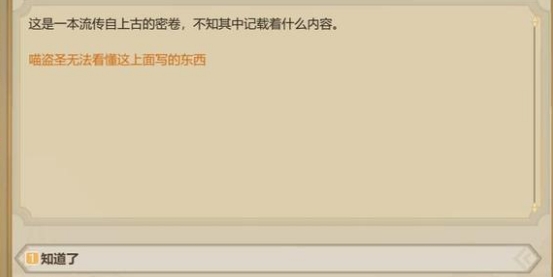了不起的修仙模擬器古代密卷怎么開(kāi) 古代密卷打開(kāi)方式