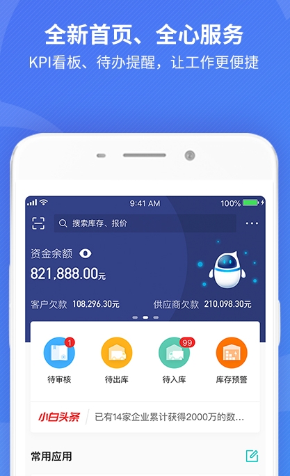 小公司一般用什么财务软件 财务软件哪个好截图