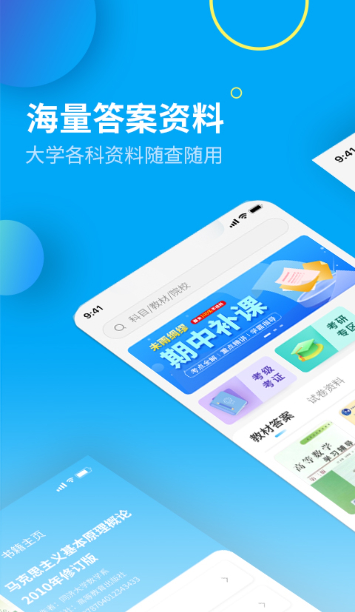 大学作业搜题app推荐 好用的大学作业搜题app有哪些截图