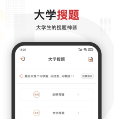 哪个app可以搜大学书本答案 有什么能搜大学书本答案的app下载推荐截图