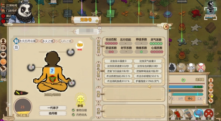 了不起的修仙模拟器化形天劫怎么过 化形天劫过法介绍截图