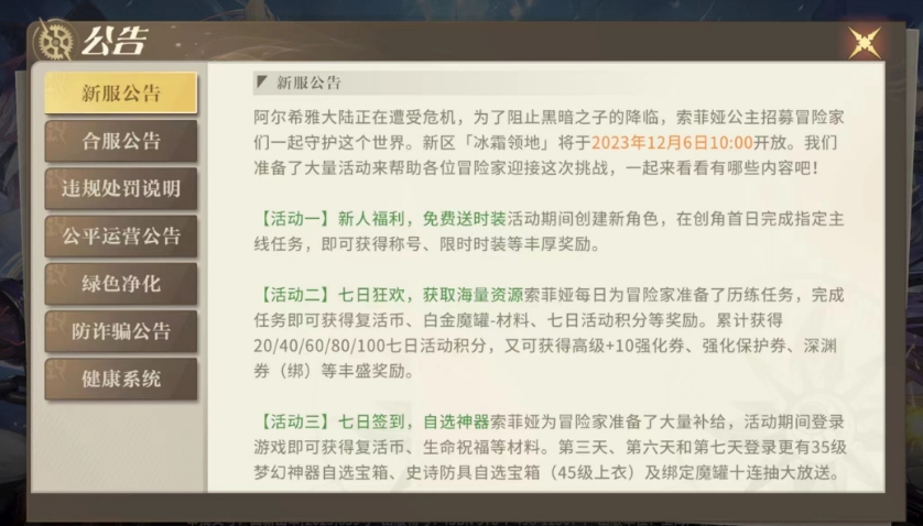 勇士与冒险多久开新区 勇士与冒险开新区时间介绍截图