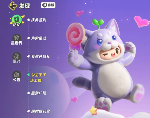 元梦之星背包的东西怎么删除 元梦之星清除背包物品方法