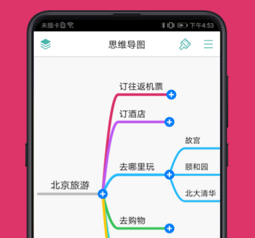 思维导图软件有哪些 可以做思维导图的app下载截图