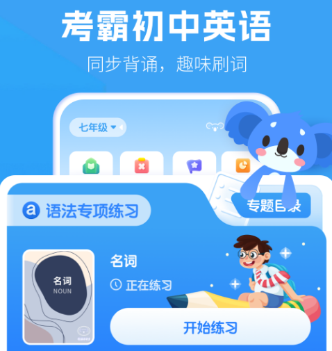 外语通初中版app下载有哪些 外语通初中版软件推荐截图