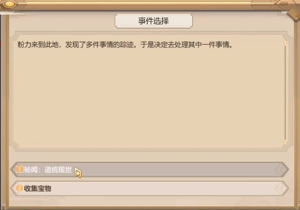 了不起的修仙模拟器太一石匣在哪 太一石匣获取途径介绍截图