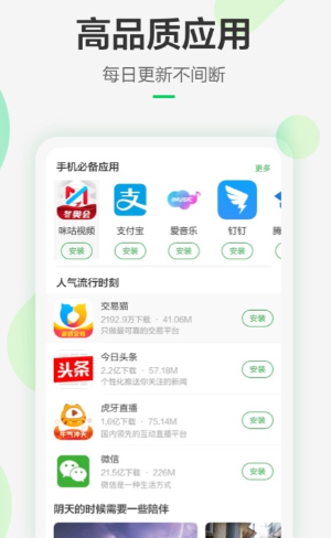 免费大全app软件下载安装推荐 可以免费下app的平台推荐截图