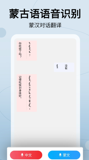 蒙语翻译软件用哪个