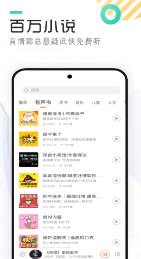 免费听书app哪个好 不花钱的听书软件排行榜截图