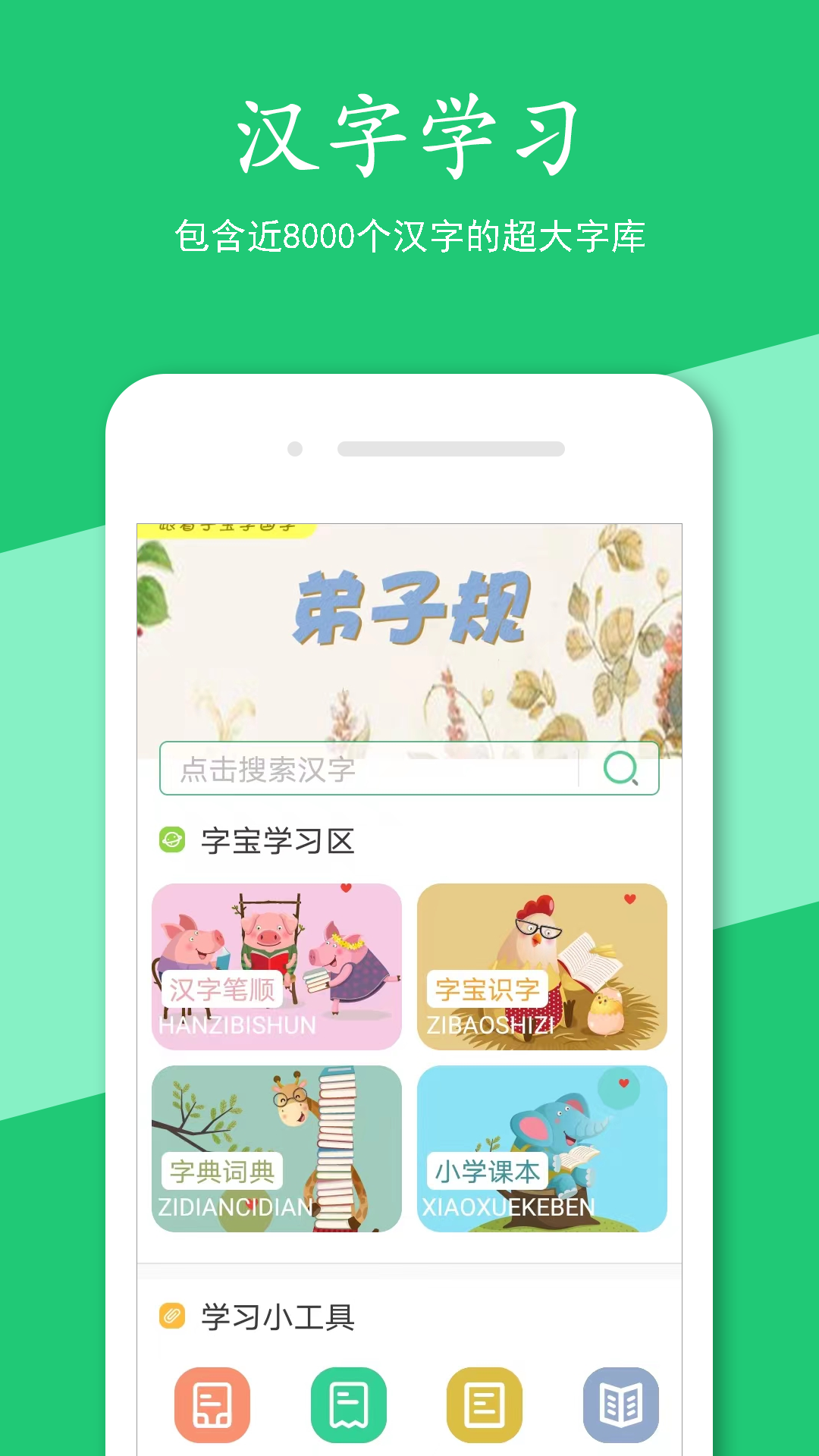 儿童免费学汉字app哪个好
