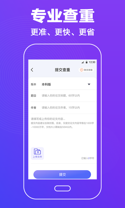 查重软件有哪些 好用的查重类APP合集截图