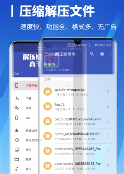 手机解压软件有哪些 热门的手机解压APP盘点截图