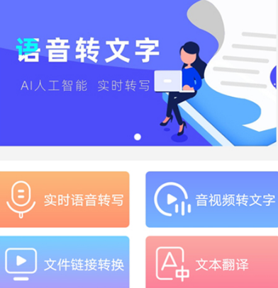 语音转文字免费的软件有哪些 免费语音转文字app大全截图