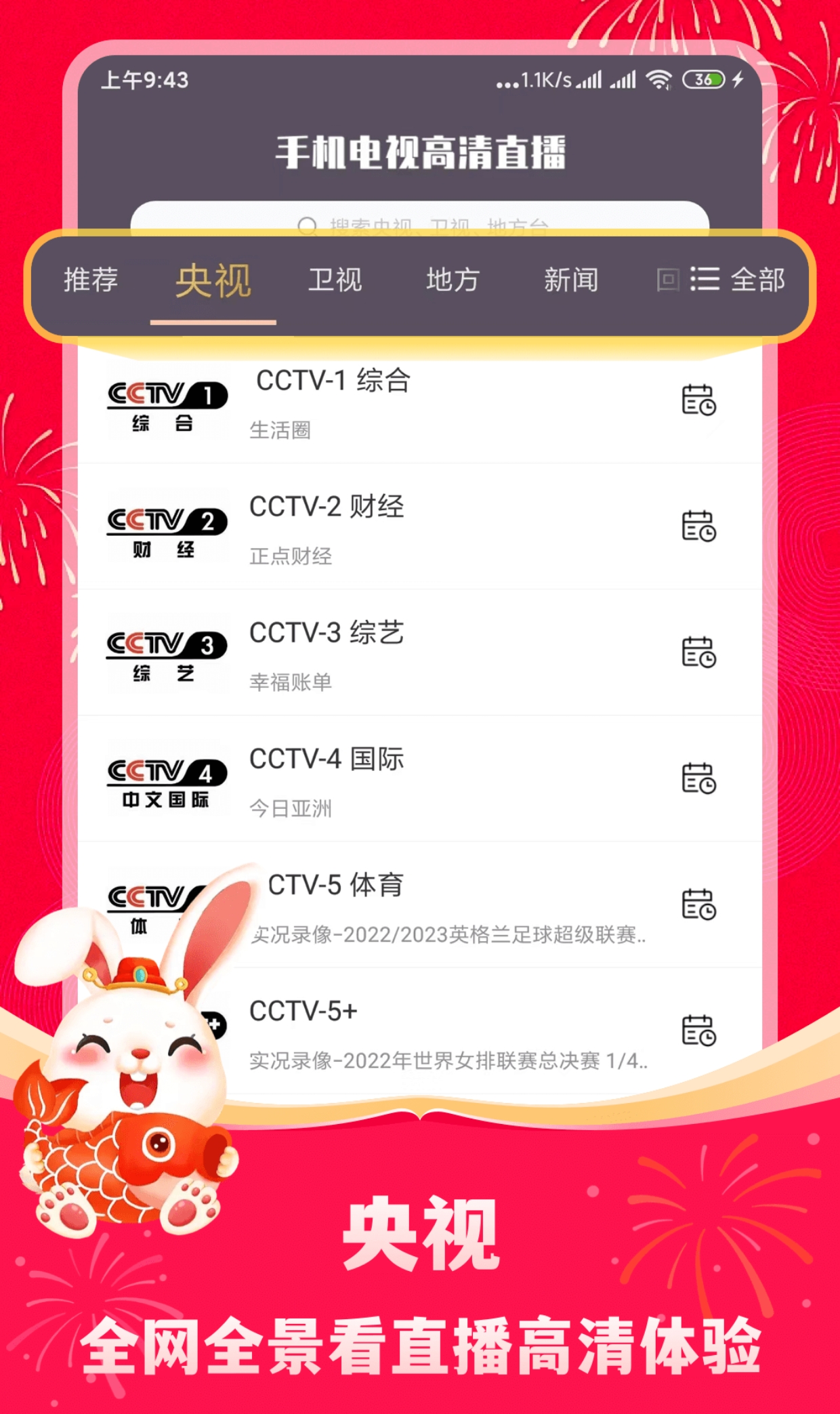 看电视台节目的app免费大全有哪些 好用的看电视台的app推荐截图