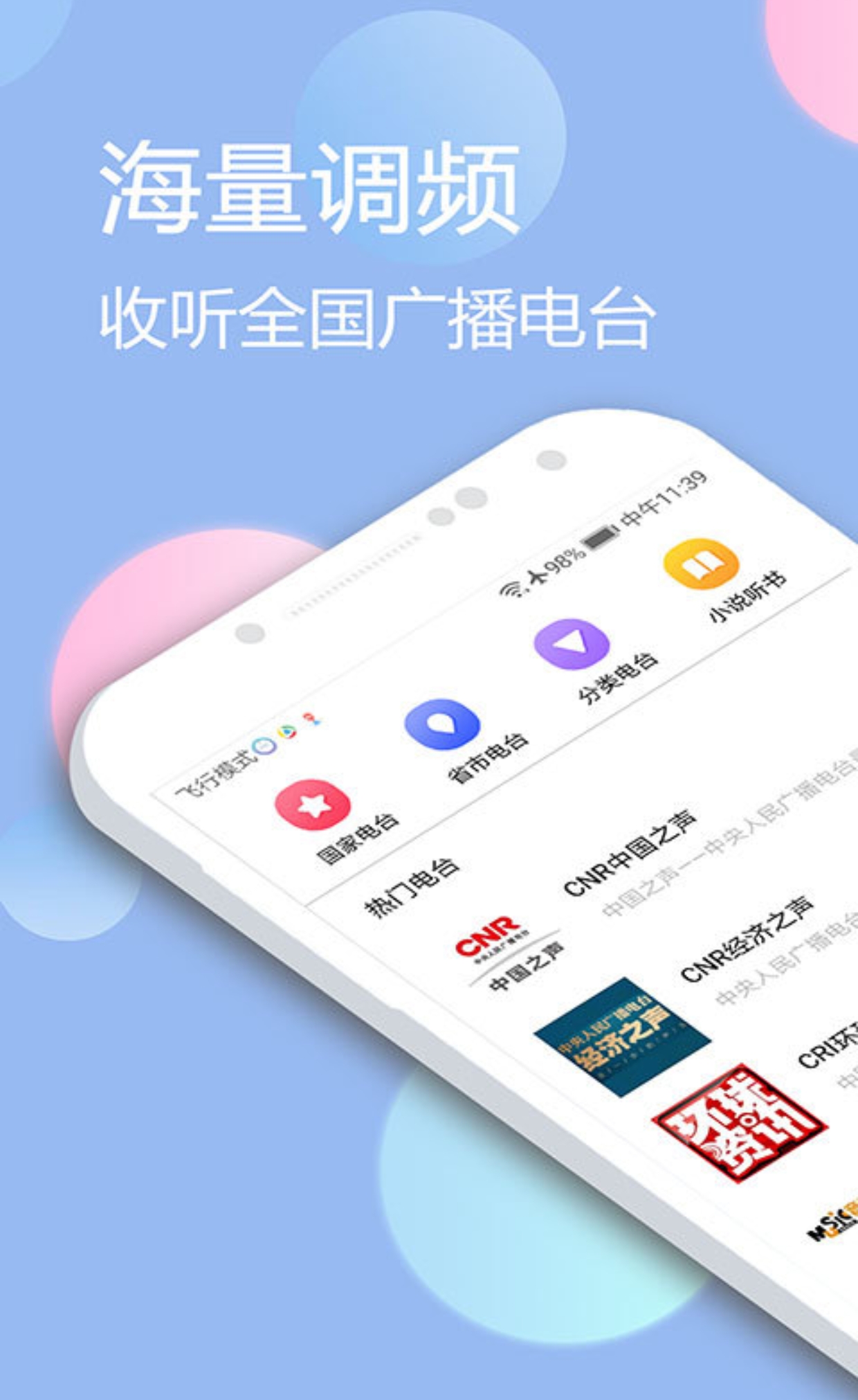 广播剧免费听软件大盘点 好用的听广播剧软件有哪些截图