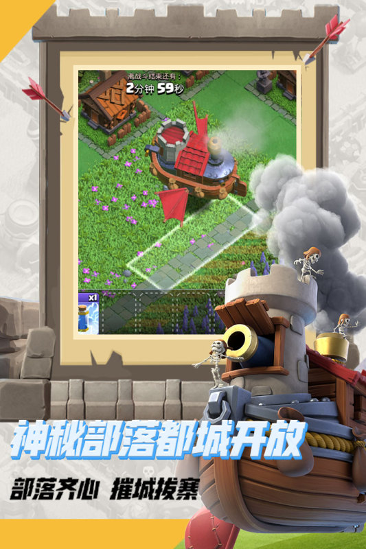 2023經(jīng)典的部落手游下載推薦