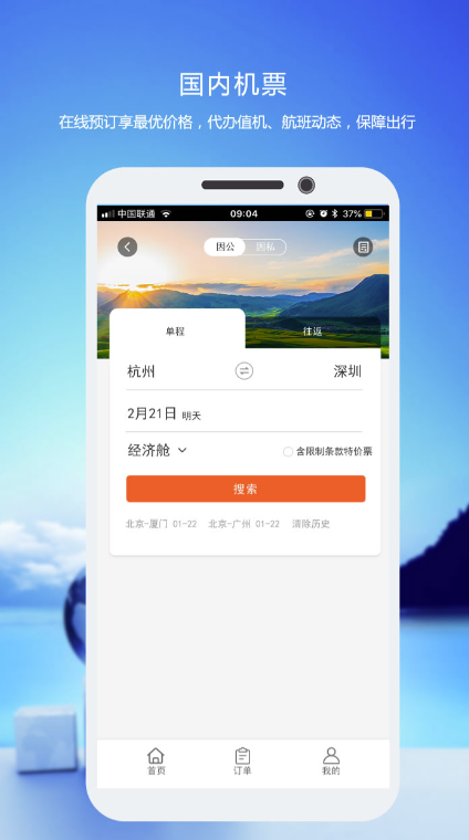 买机票哪个app最便宜 优惠多的出行应用软件下载推荐截图