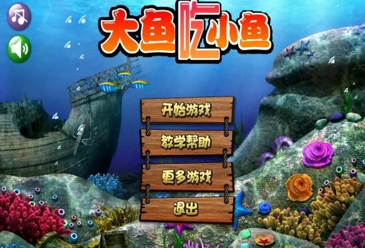 好玩的大鱼吃小鱼游戏手机版分享2023