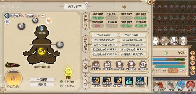 了不起的修仙模拟器元神寄托详解 元神寄托攻略分享截图