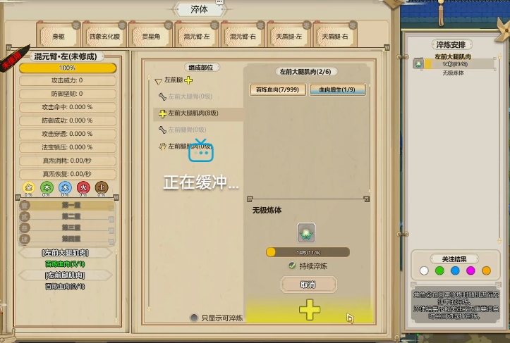 了不起的修仙模拟器体修吐纳计划 体修吐纳玩法介绍截图