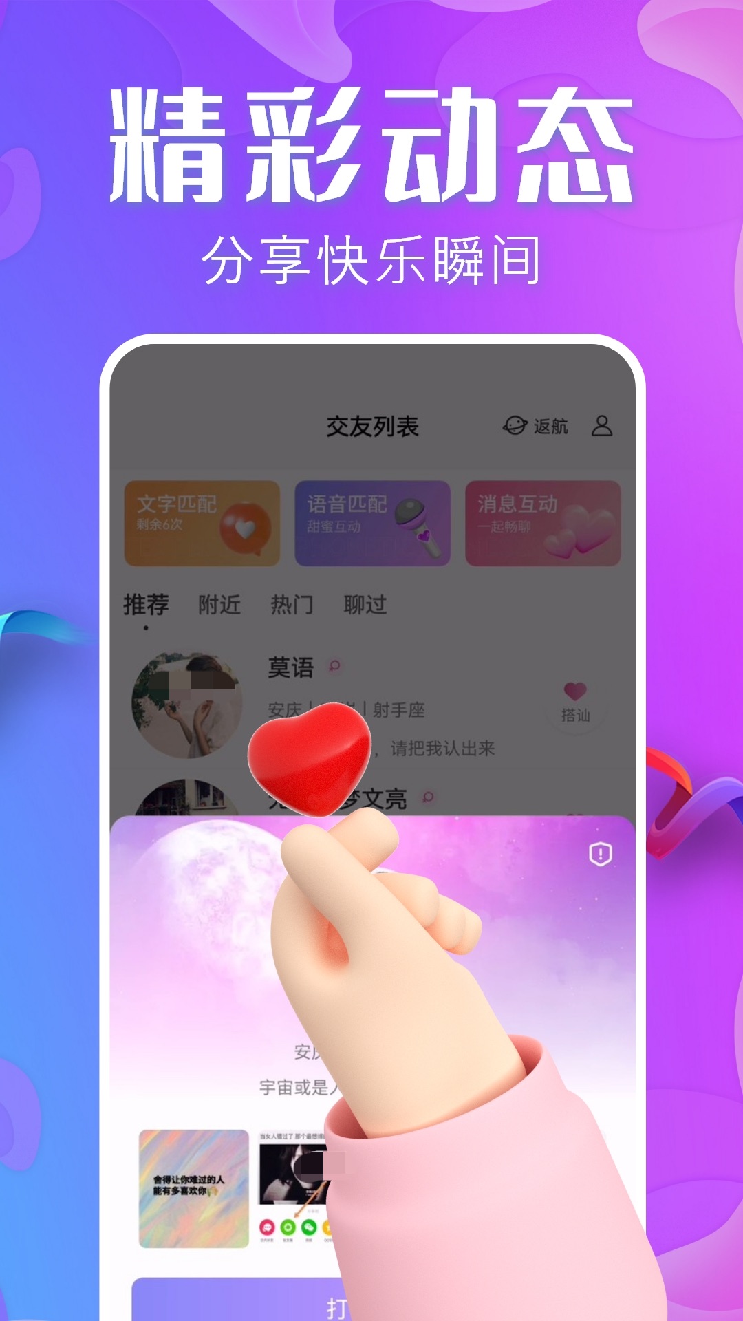 免费的同城交友app哪个好 免费的同城交友的软件分享截图