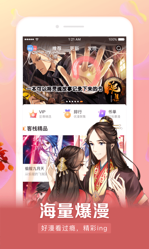 漫画免费的app有哪些 漫画免费的app软件推荐截图