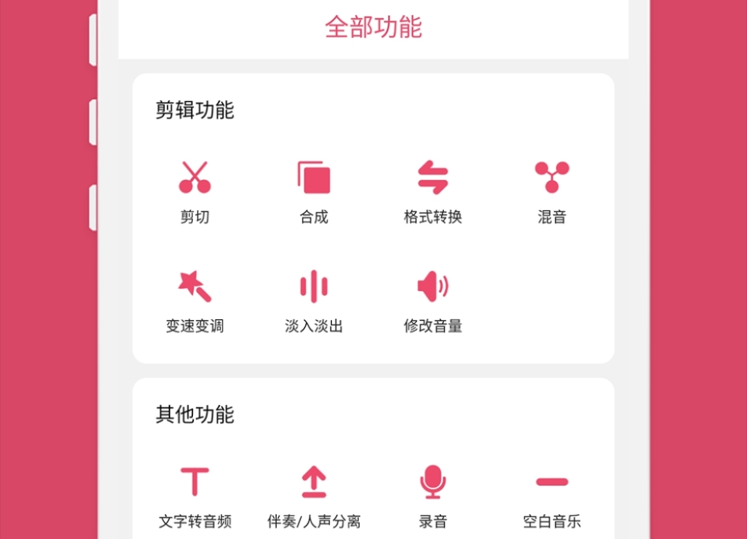 音乐剪辑软件app哪个好 剪辑音乐用什么软件截图