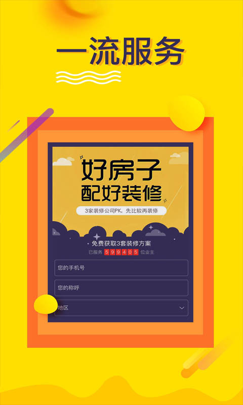 家装平台app排名前十 经典的家装平台排行榜截图