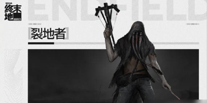 明日方舟终末地裂地者怎么玩 裂地者玩法大全介绍