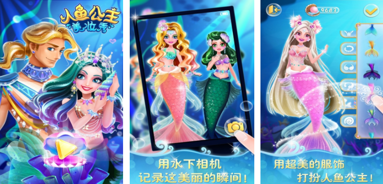 有趣的美人鱼游戏合集