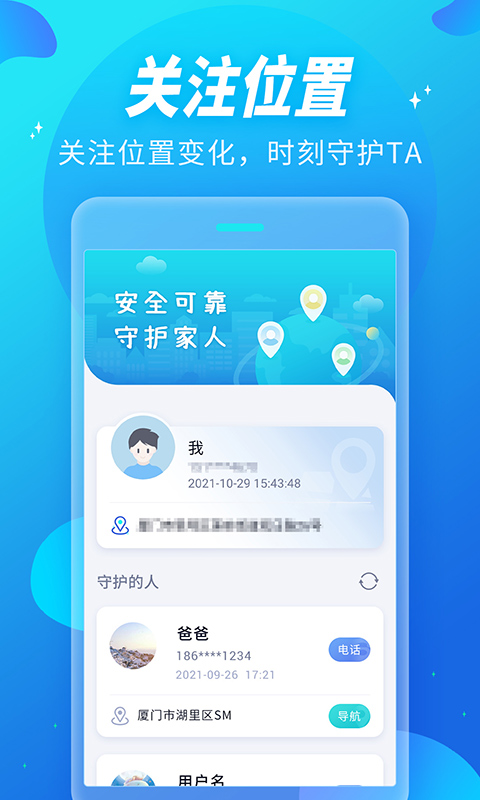 定位查车app下载地址大全