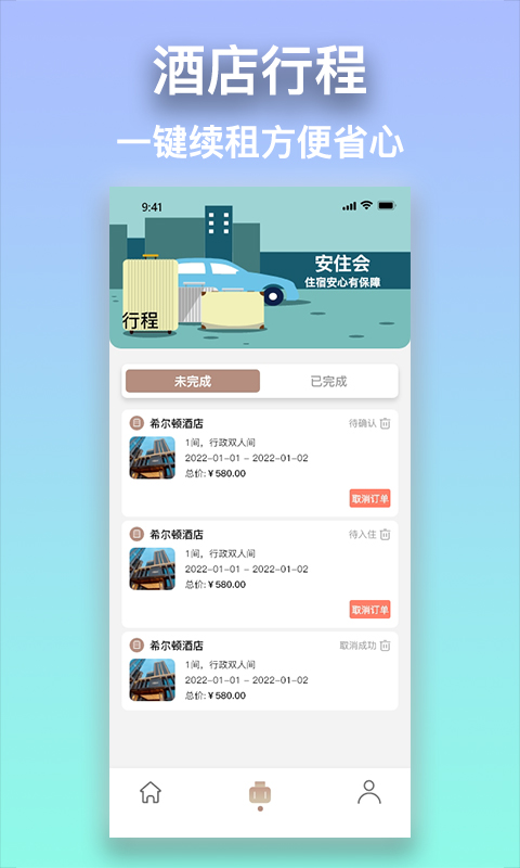 用什么app订酒店比较便宜 实惠的酒店订购软件大全截图