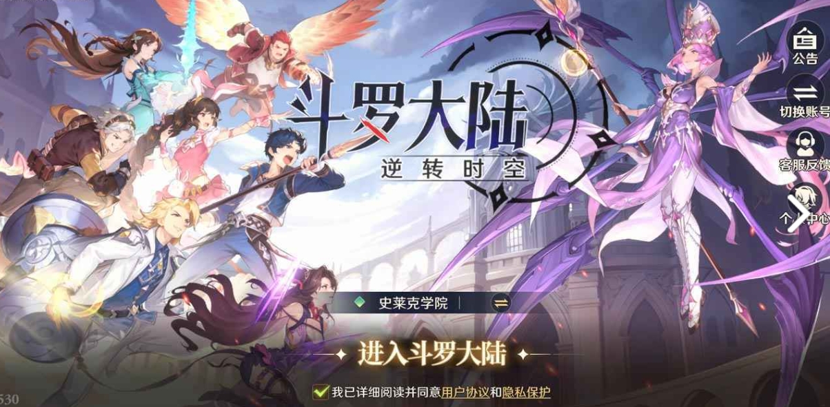 斗羅大陸逆轉(zhuǎn)時(shí)空手游下載鏈接 斗羅大陸逆轉(zhuǎn)時(shí)空正版下載地址截圖