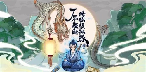 了不起的修仙模擬器元靈之珀怎么獲得 了不起的修仙模擬器元靈之珀獲取攻略截圖