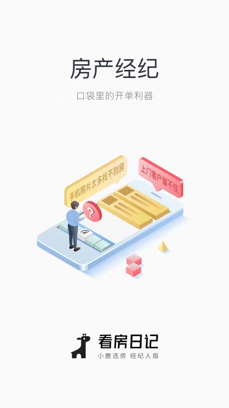 房源齐全的看房买房app哪个好 楼盘信息多的软件推荐截图