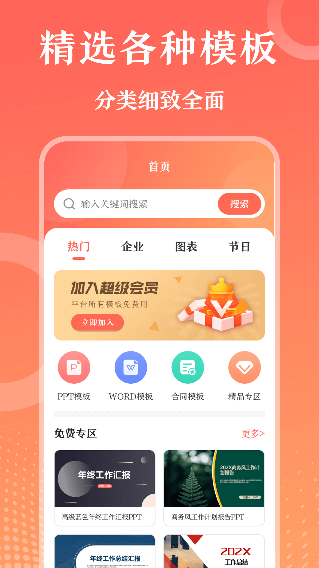 ppt制作软件下载免费 好用ppt制作软件有哪些截图