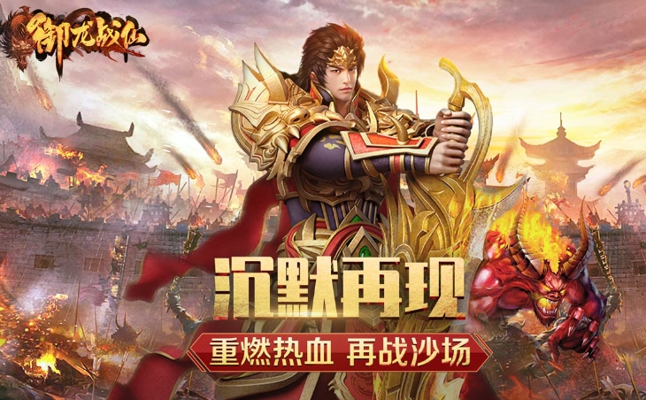 傳奇正版手游下載大全2023