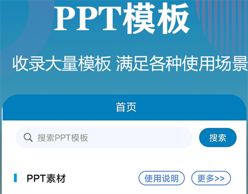 一键生成ppt的软件有哪些 受欢迎的PPT生成APP盘点截图