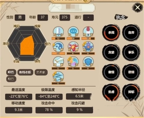 了不起的修仙模拟器执念机制攻略 了不起的修仙模拟器执念是什么截图