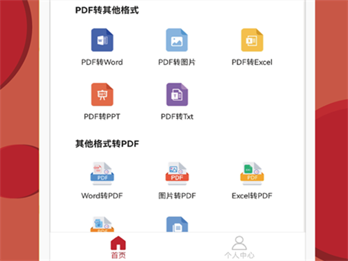 免费将图片转为pdf的软件有哪些 好用的图片转换PDF软件合集截图