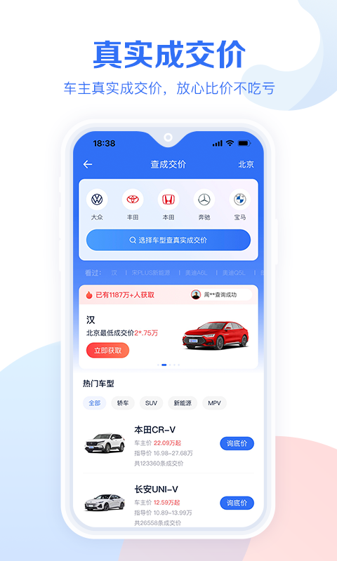 汽车报价应用下载链接 能看汽车报价的软件有哪些截图