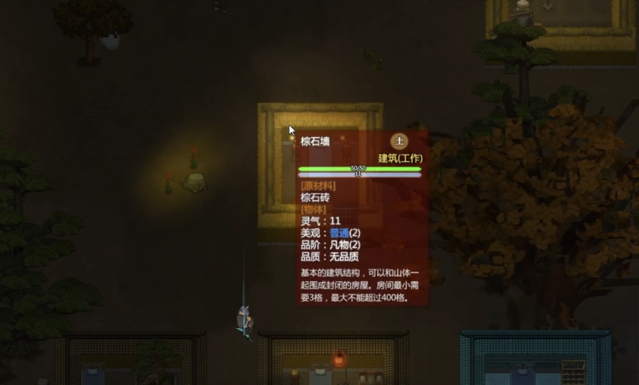 了不起的修仙模擬器內(nèi)門房間怎么布局 內(nèi)門房間布局方法分享截圖