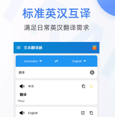 免费翻译软件有哪些 热门免费翻译app合集截图