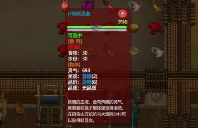 了不起的修仙模拟器妖灵血怎么获取 了不起的修仙模拟器妖灵血获取途径一览截图
