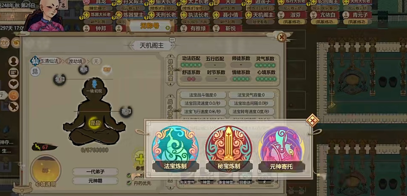 了不起的修仙模拟器元神寄托玩法攻略 了不起的修仙模拟器元神寄托详细介绍截图