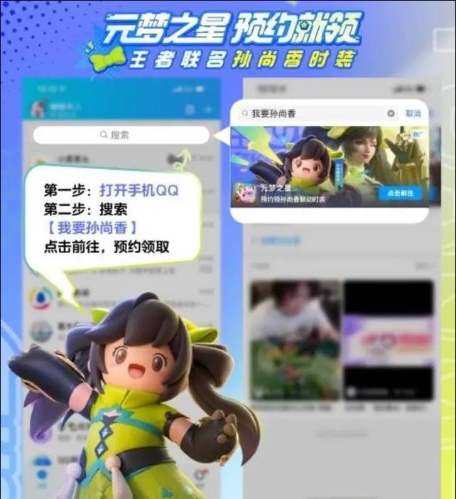 元夢之星孫尚香皮膚免費 元夢之星孫尚香時裝怎么獲得截圖