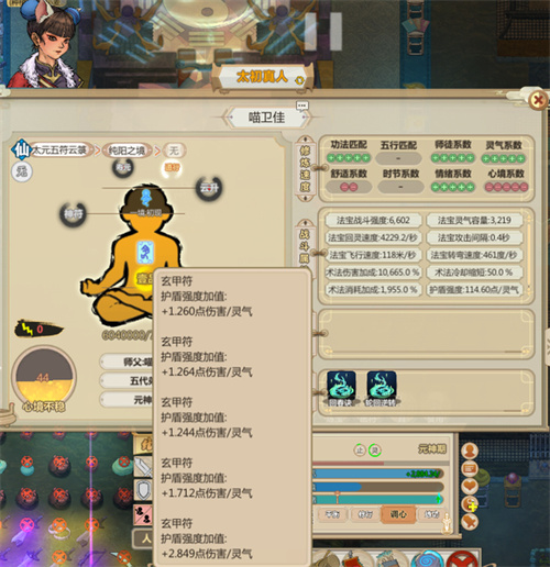 了不起的修仙模拟器野法介绍 了不起的修仙模拟器野法获取攻略截图