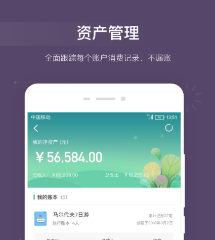 记账软件免费版有哪些 可免费记账的app大全截图